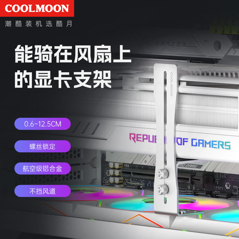 Picture of Cool Moon F1 Graphics Card Support Bracket Sea View Room Chassis Graphics Card Fixed Vertical Ultra-Thin 0kg Top All-Aluminum Graphics Card Bracket