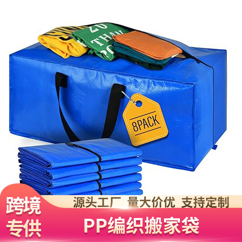 Cross-border source PP woven moving bag quilt bag hand luggage bag large capacity clothing storage bag thickened woven