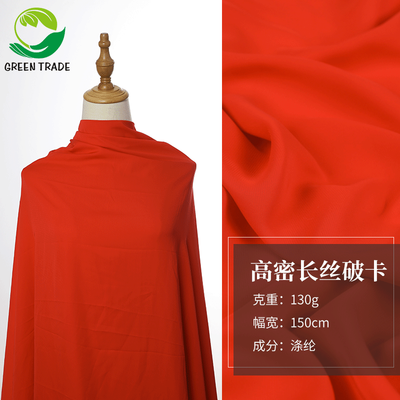 Spot supply of high density filament broken card 130g spring and summer dress fashion fabric polyester windbreaker woven fabric