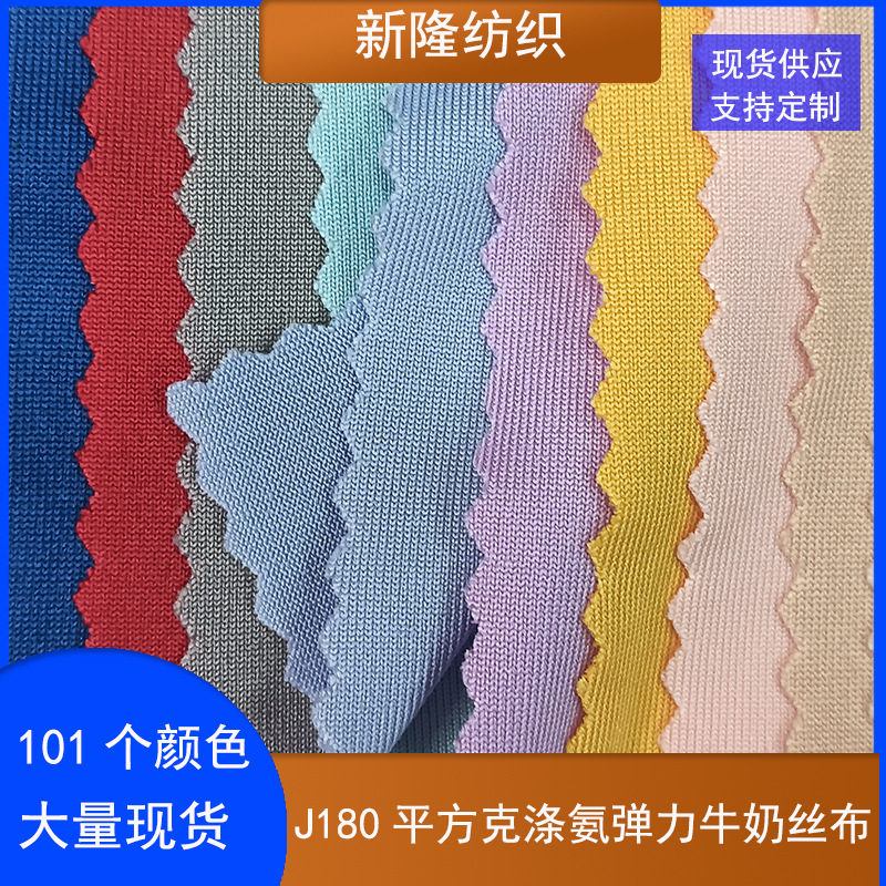 Spot J180 Square Meters Polyester Stretch Milk Silk Cloth Sports Yoga Clothing Fabric Swimsuit Intimates Fabric