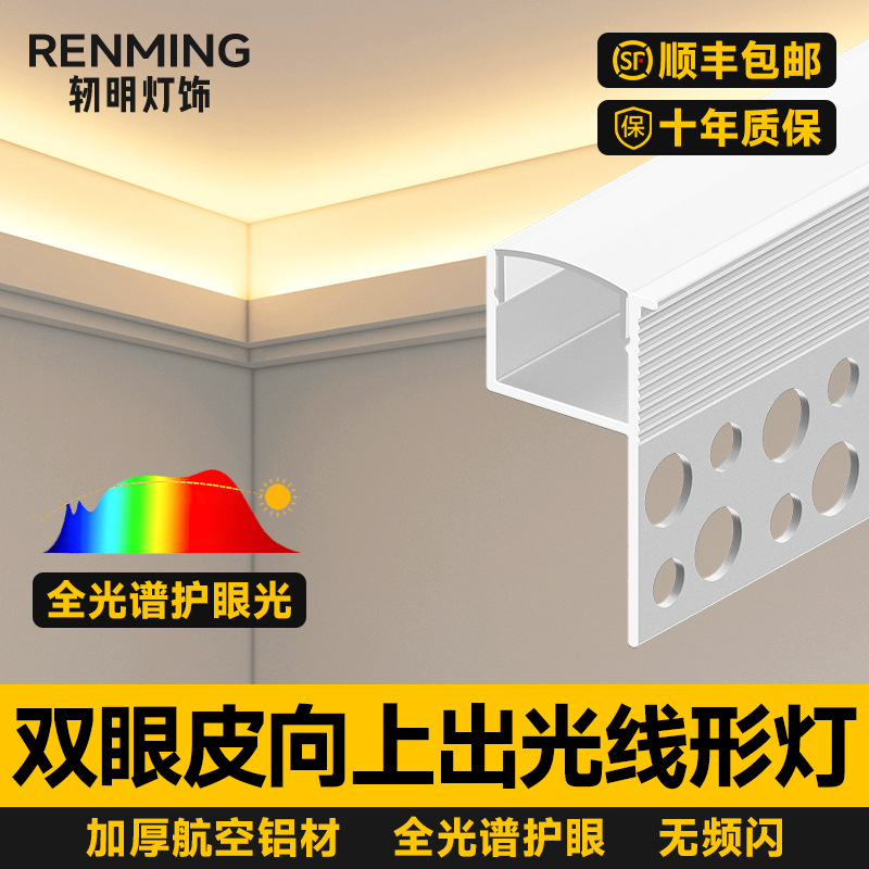 Yiming Double Eyelid Upward Luminous Linear Lamp Living Room Bedroom Ceiling Lamp Single-Sided Linear Lamp Linear Lamp with Aluminum
