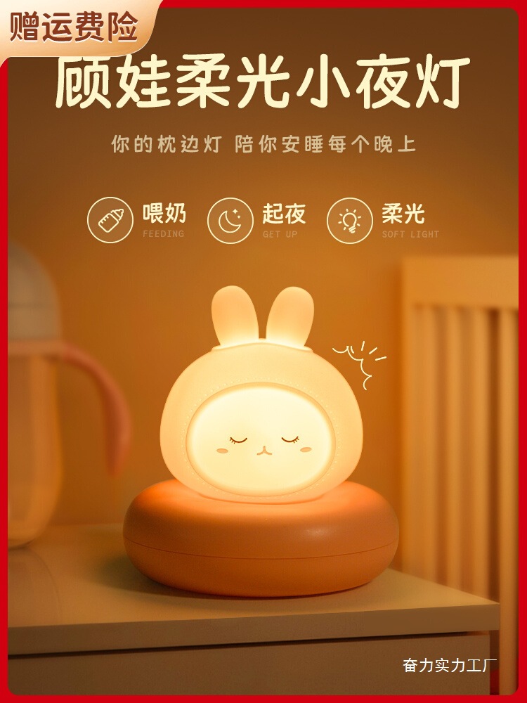 Cute night light, bedroom sleep light, baby feeding, eye protection, children's night light, confinement light, bedside light, wholesale