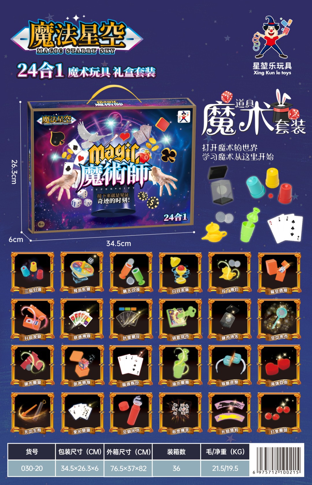 Picture of Puzzle magic props toys primary school students training class birthday gift box suit children's toys wholesale