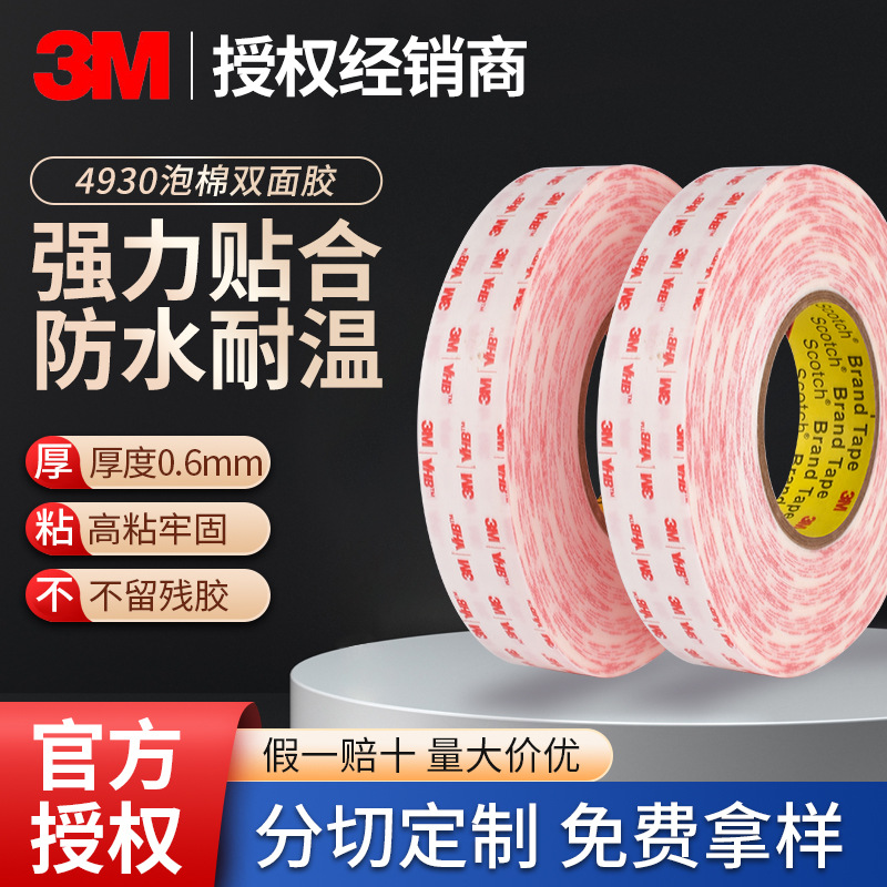 3M4930 double-sided adhesive high viscosity seamless adhesive display waterproof white acrylic foam 3m double-sided adhesive tape