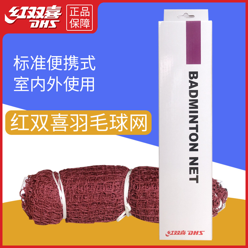 Hongshuangxi standard badminton net portable competition professional doubles singles badminton net not hanging simple wear-resistant outdoor