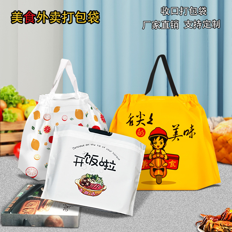 Take-away packing bag plastic bag take-out bag drawstring pocket portable frosted bag printed logo fruit bag