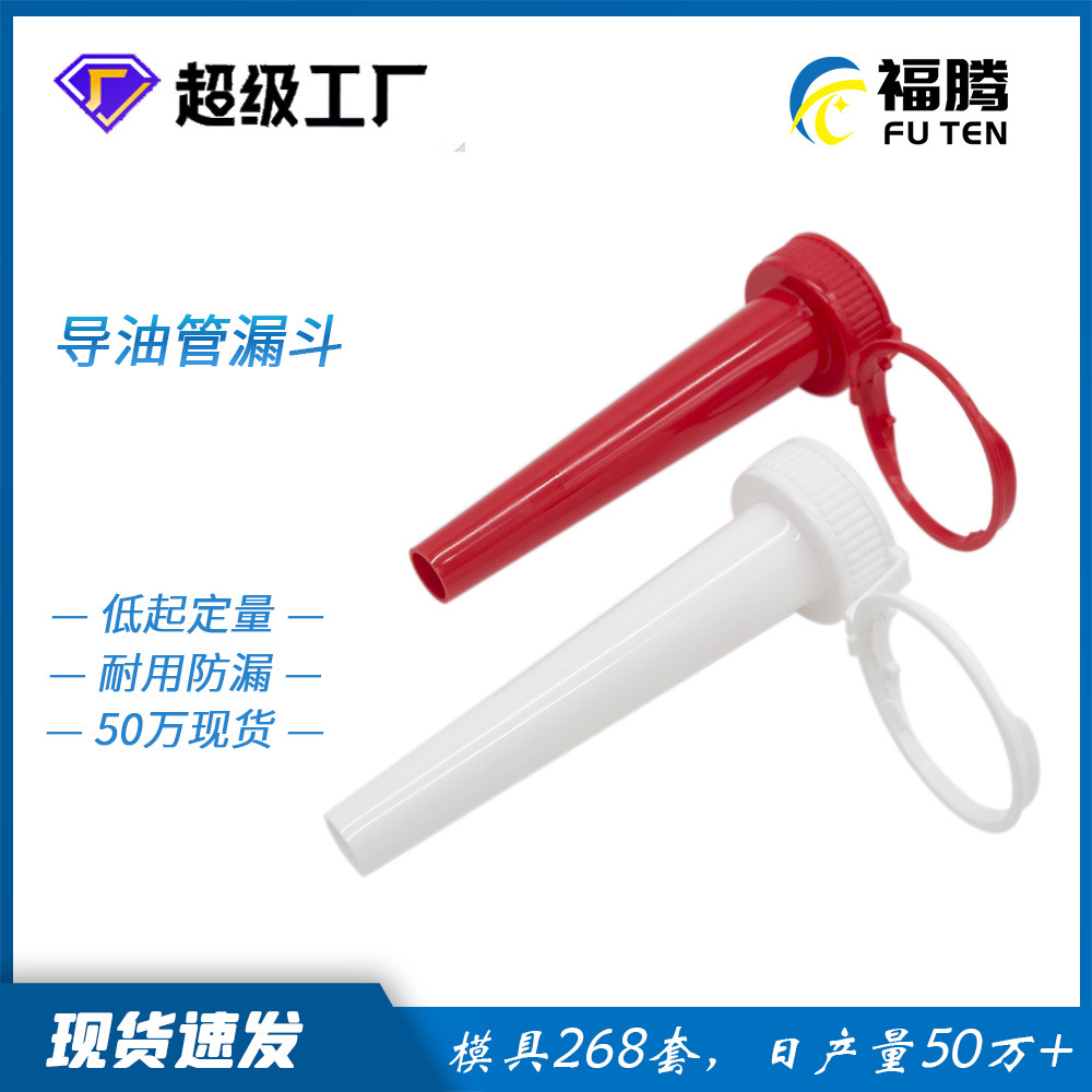 Spot wholesale durable refueling funnel PE PP plastic drain pipe filling pipe fuel treasure additive funnel