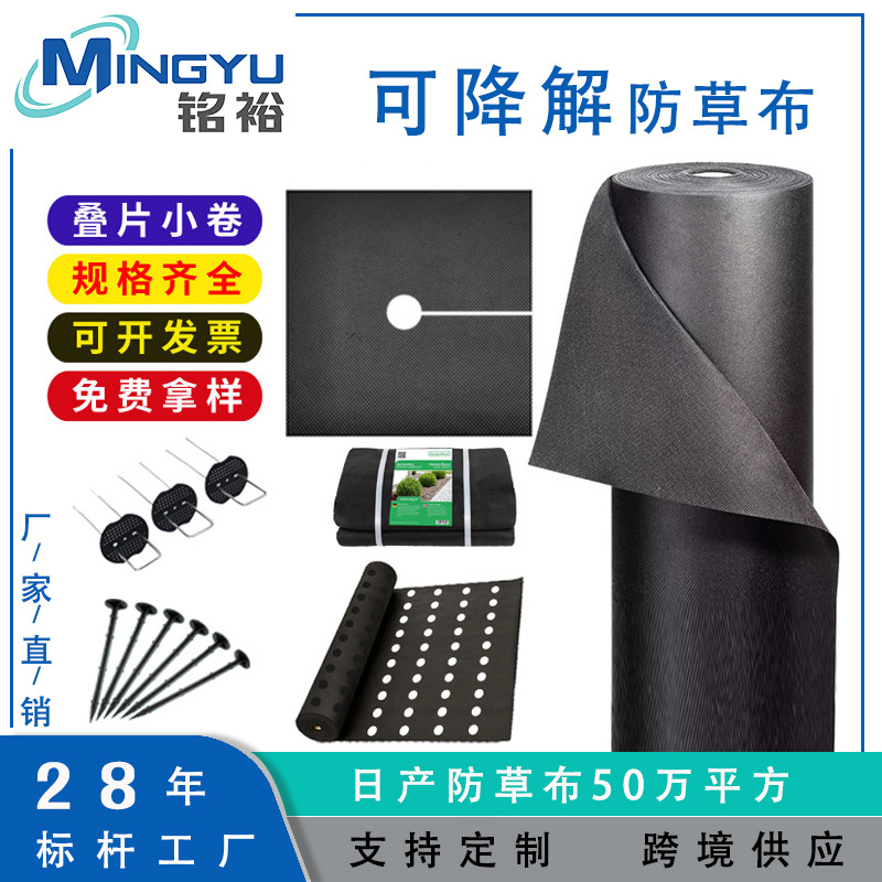 Herding cloth anti-grass cloth wholesale black PP anti-aging weeding cloth breathable permeable cloth orchard agricultural non-woven fabric