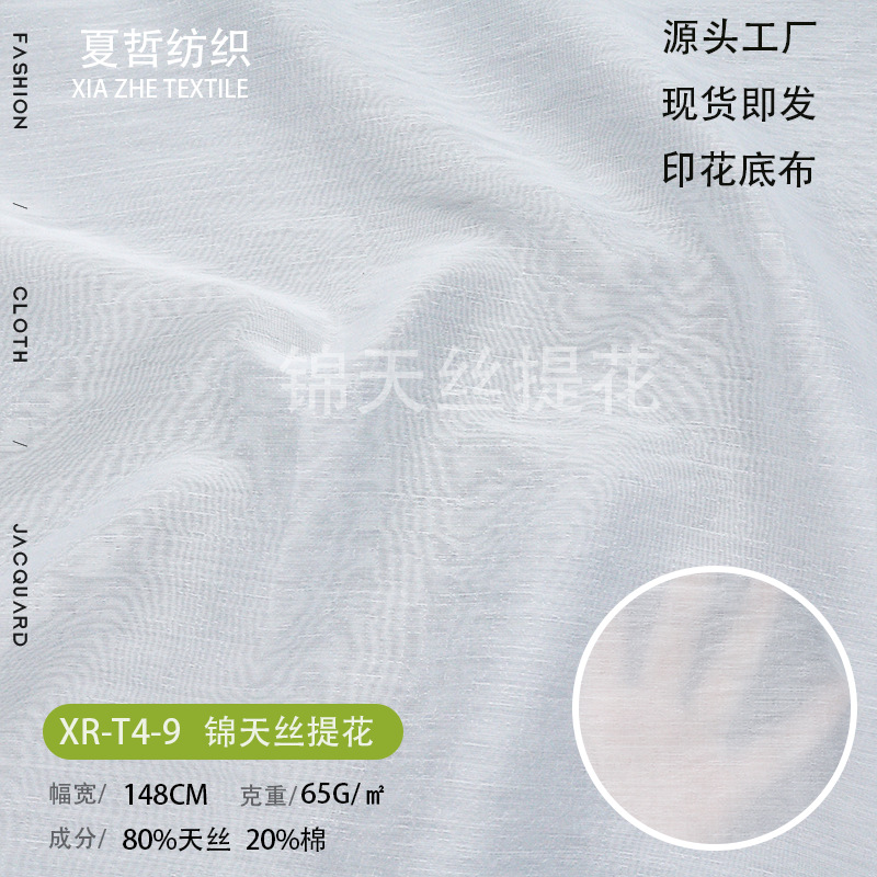 XR-T4-09 Soft and breathable Colloon Jacquard fabric can be dyed in Hanfu, clothing, children's accessories, etc