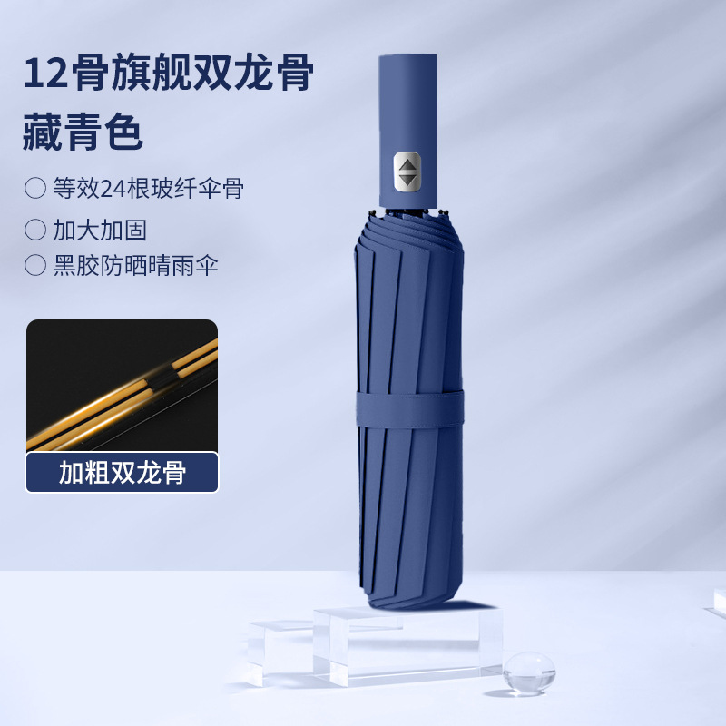 Picture of Full-automatic rain and shine dual-purpose umbrella men's and women's folding umbrella reinforced sunscreen large number wholesale advertising umbrella custom logo
