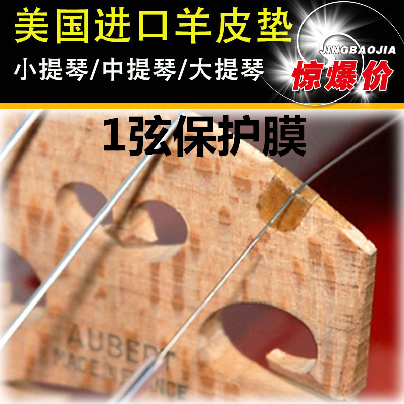 Imported American pure parchment pad for cello violin parchment pad piano code Maqiao protective film E1A string accessories