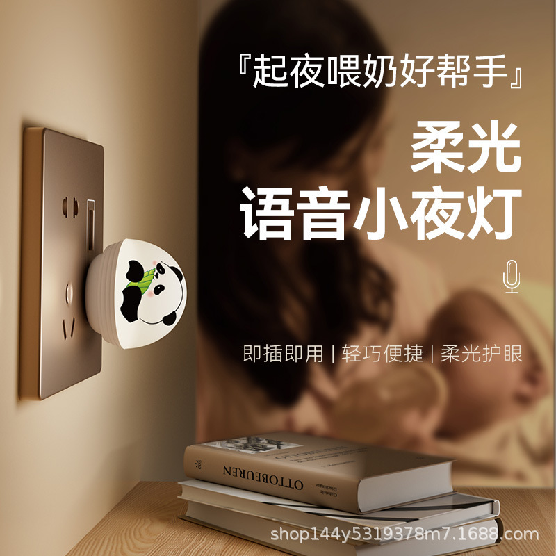 Baby night light, voice control, induction light, USB charging bedside lamp, eye protection, soft light, panda cartoon, children's night