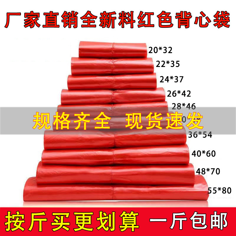 Red plastic vest bags wholesale disposable vegetables and fruits packaging bags convenient bags wholesale by weight