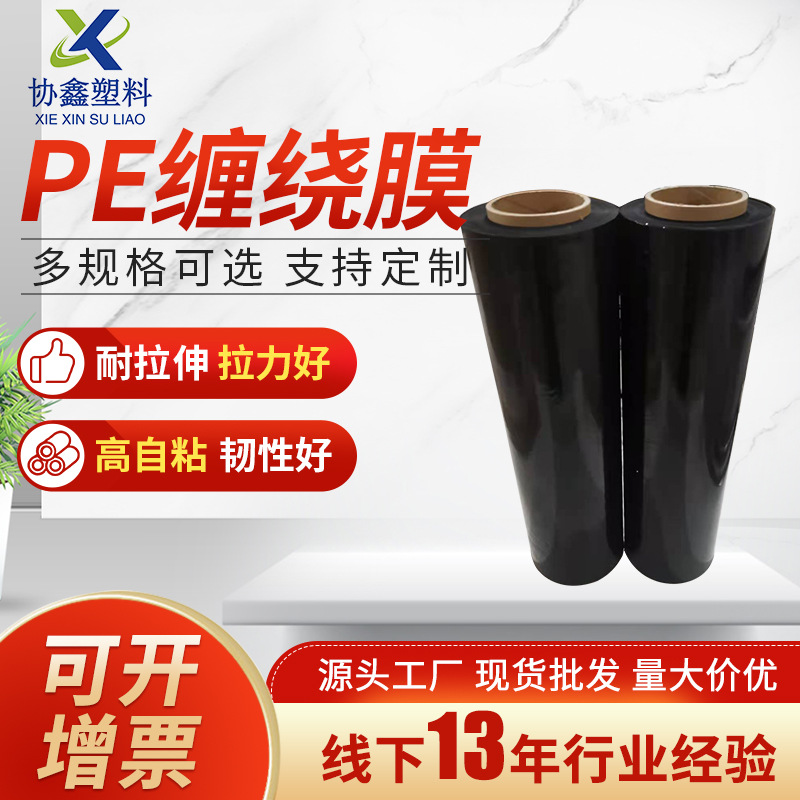 In-Stock Lldpe Black Stretch Film for Packaging, Cushioning, and Protection