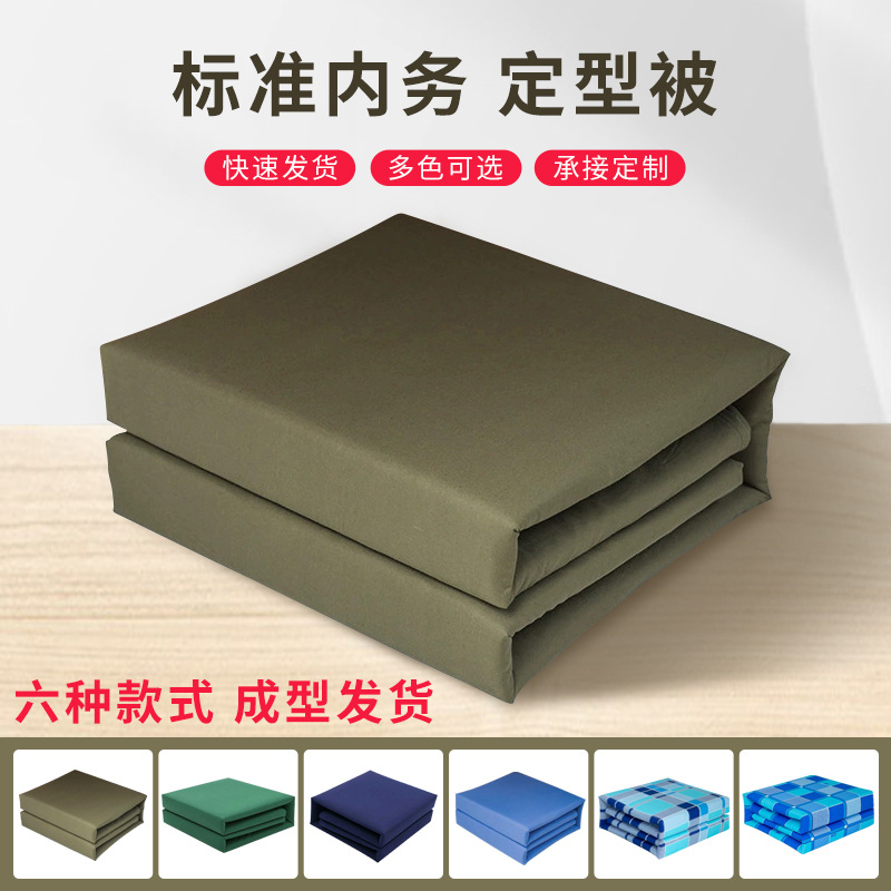 Manufacturer Wholesale Quilt Shaping Tool, Quilt Folding Tool, Tofu Block Military Training Quilt, Hot Melt Quilt Wholesale