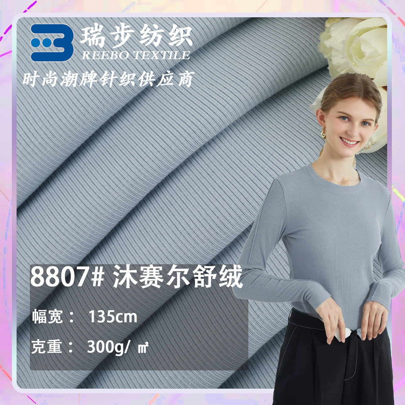 Ecocos Tailor-Made 2*2 Fleece Rc Pull-Frame Snake Bone Pattern 300g Fashionable T-Shirt Base Shirt Home Wear Fabric
