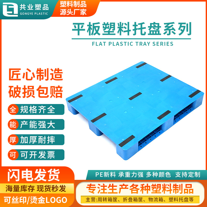 Flat nine-legged plastic pallet forklift industrial shelf moisture-proof pad warehouse card board floor mat plastic pallet