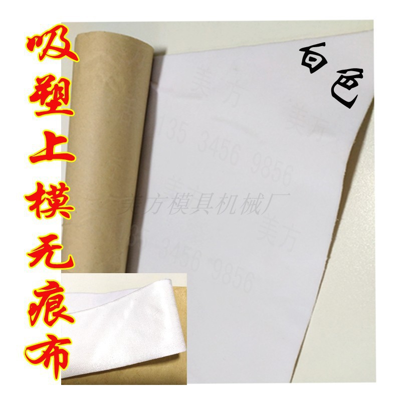 Blister-Pressed Pvc Upper Mold Cloth, White No. 1 American Upper Mold Cloth, Flocked Cloth, 50m Pieces Sealed Packaging