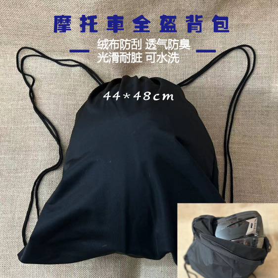 New Adult Full-Face Helmet Bag Velvet Breathable Anti-Scratch Motorcycle Helmet Bag Full-Face Helmet Storage Bag Backpack