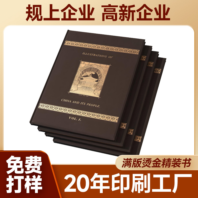 Enterprise propaganda picture album printing full-page bronzing manual color page design and production books book printing source factory