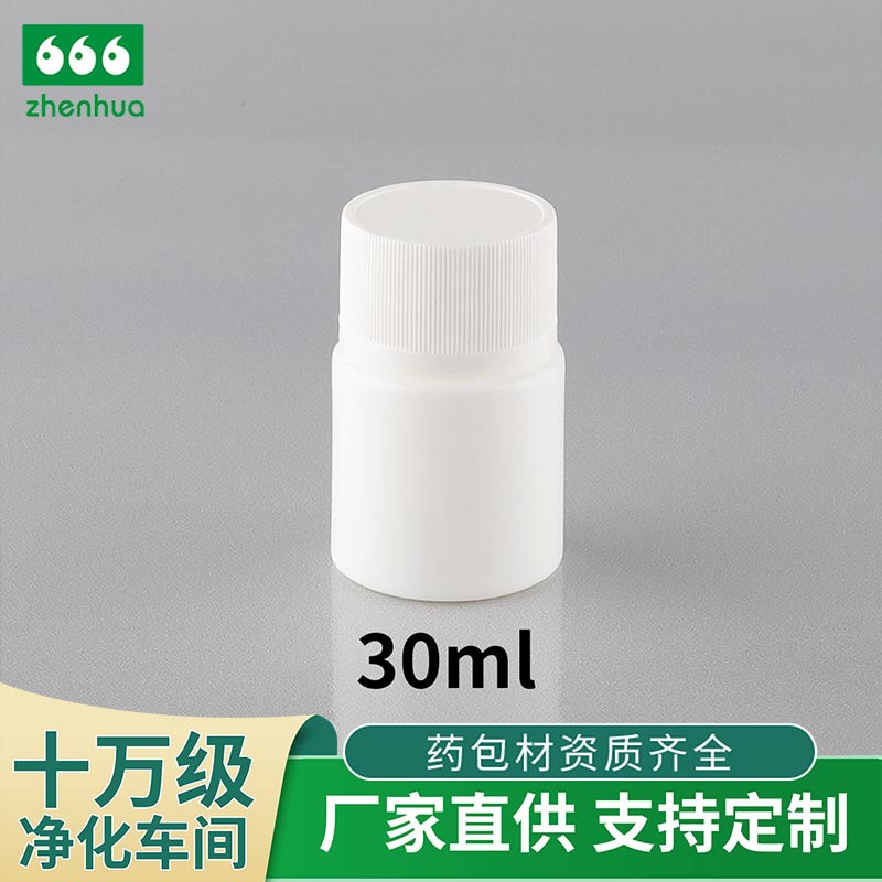 30ml mini white pill bottle, HDPE plastic pill bottle, small pill bottle, product bottle, capsule bottle