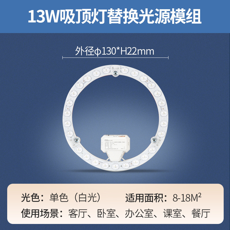 Picture of FSL Foshan Lighting LED Ceiling Lamp Wick Light Source Module Retrofit Lamp Plate Ring Lamp 2D Tube Lamp Plate 24W