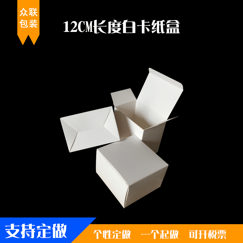 Direct Supply from the Manufacturer, 12cm Small Hardware Accessories, Digital Original Jewelry Packaging, Small White Box, White Cardboard Box