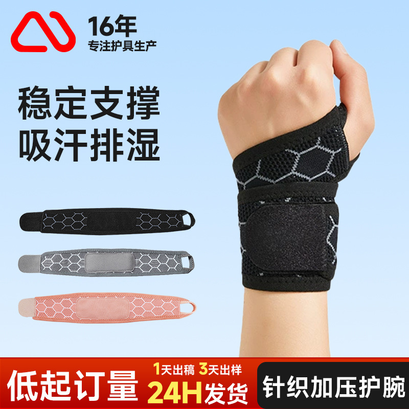 Wrist guard sprain wrist tendon sheath pain strain sports fixed wristband mouse hand men and women thin joint sheath wholesale