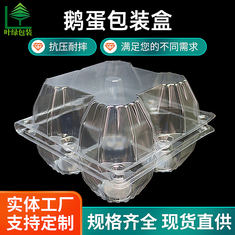 Blister Goose Egg Packaging Box Transparent Plastic Goose Egg Tray Thickened Transparent Disposable Goose Egg Tray Bubble Shell Wholesale