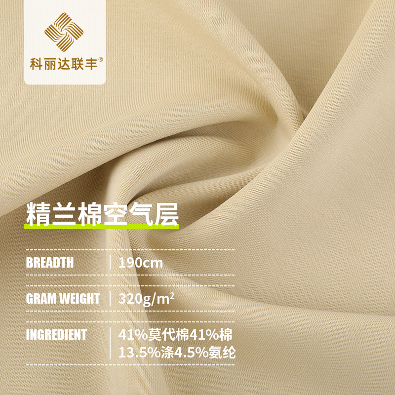 40-Count Modal Air Layer 320g Modal Double-Sided Fabric Long-Sleeve Pants Suit Knit Fabric