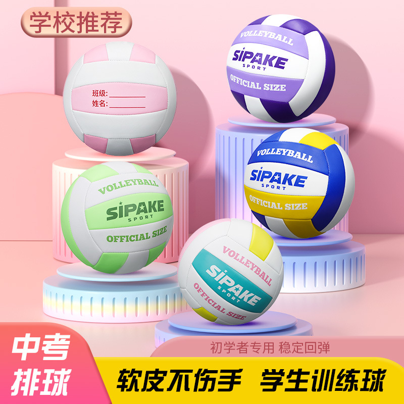 Picture of Volleyball No.5 machine sewing pvc thickened air volleyball adult youth high school entrance examination training special wear-resistant beach volleyball