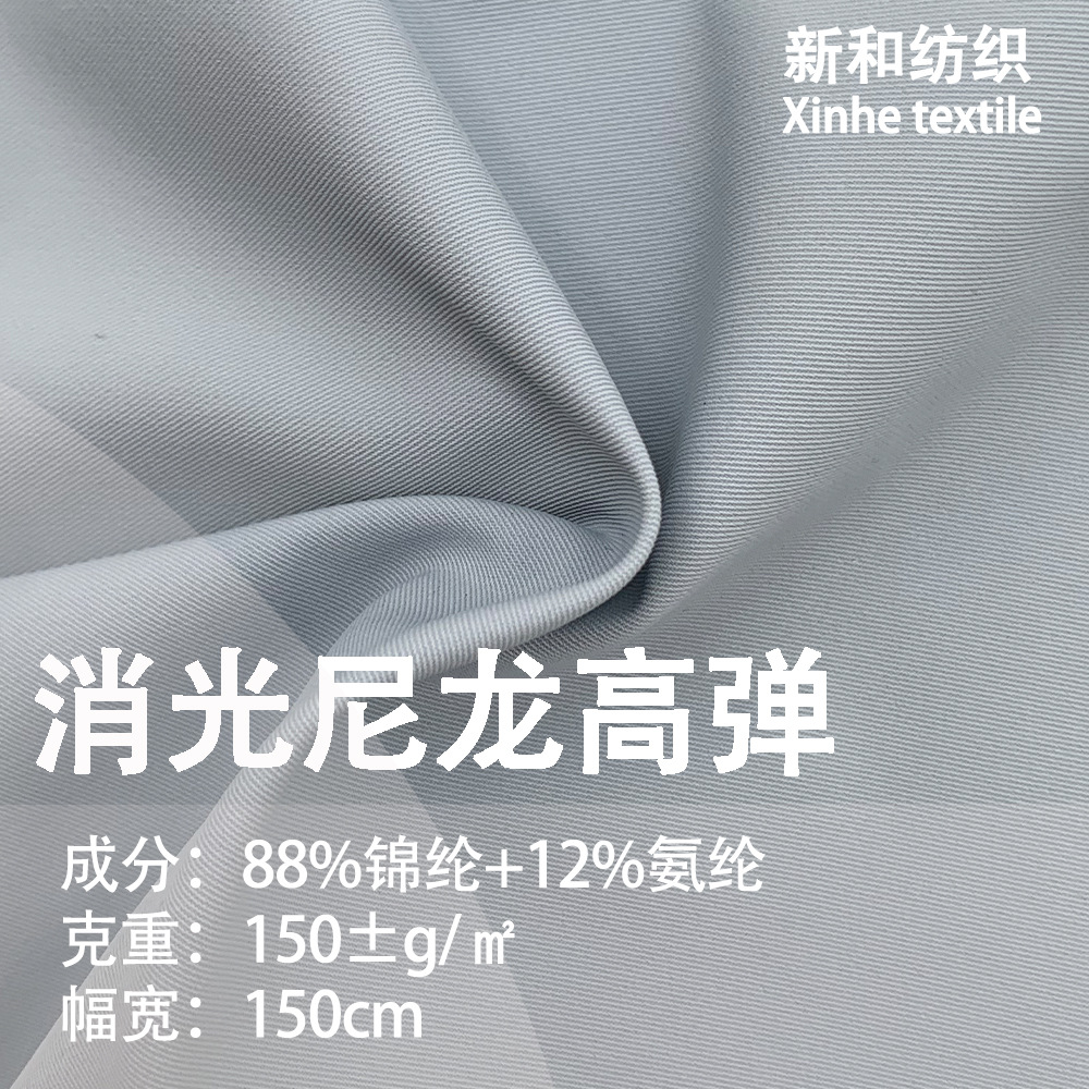 In stock twill matte nylon high stretch fabric anti-static soft outdoor wear yoga wear casual wear fabric
