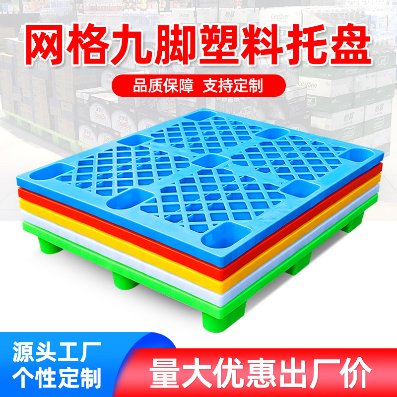 Customized Grid Nine-Foot Plastic Pallet Warehouse Forklift Plastic Shelf Pallet Logistics Platform Moisture-Proof Pad Storage