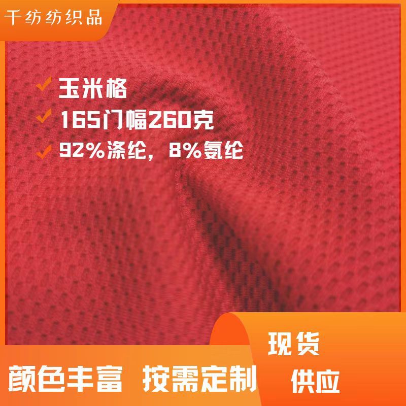 260g Polyurethane Corn Plaid Sports Fabric with Good Elasticity and Comfortable Feel, Suitable for Sportswear and Hat, Moisture Wicking