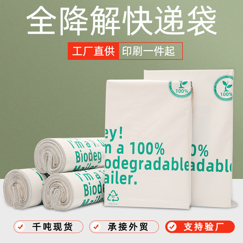 Fully degradable express bag compostable PLA PBAT bio-environmental packaging bag wholesale self-sealing mail packaging bag