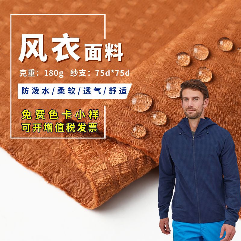 Shenghui Windbreaker Fabric 75D Polyester-Spandex Jacquard Plaid Breathable Textured Sports Pants Sportswear Beach Pants Fabric