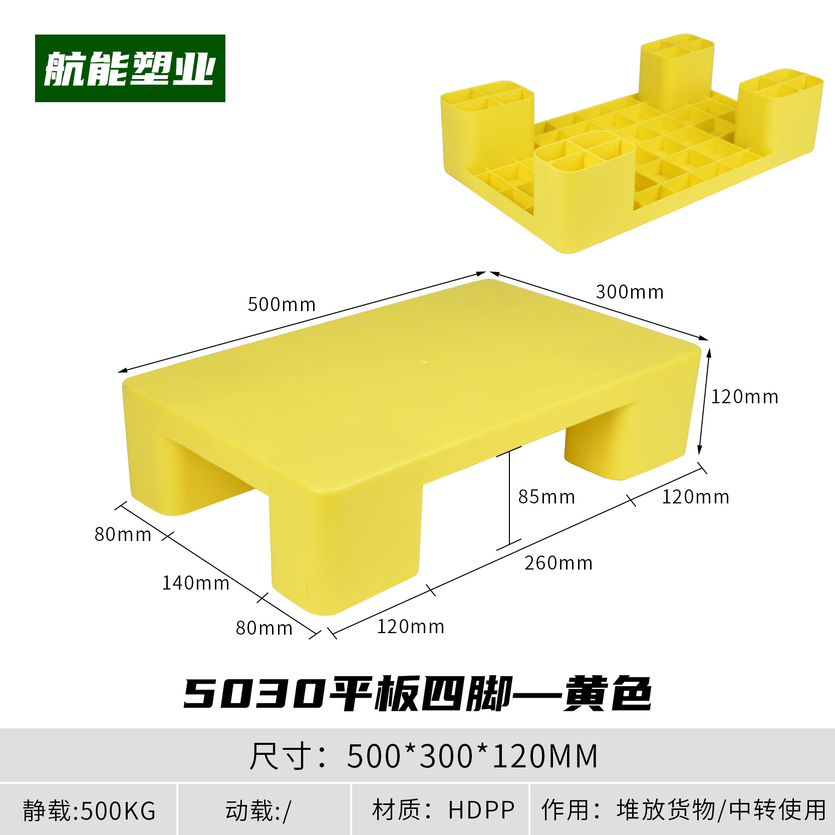 Picture of Warehouse Moisture-Proof Board Plastic Small Pallet Card Board Floor Supermarket Stack Six-Legged Flat Four-Legged Flat Pad Waterproof