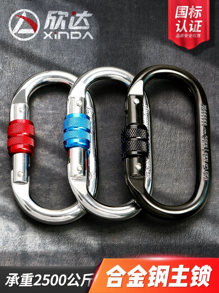 Outdoor equipment rock climbing main lock carabiner O-type steel lock screw lock safety buckle runway-type carabiner 25KN