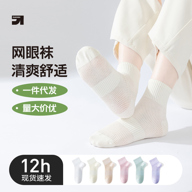 Summer ultra-thin low-cut mesh socks women's solid color thin socks pure cotton breathable cotton socks mesh mid-calf socks Zhuji socks