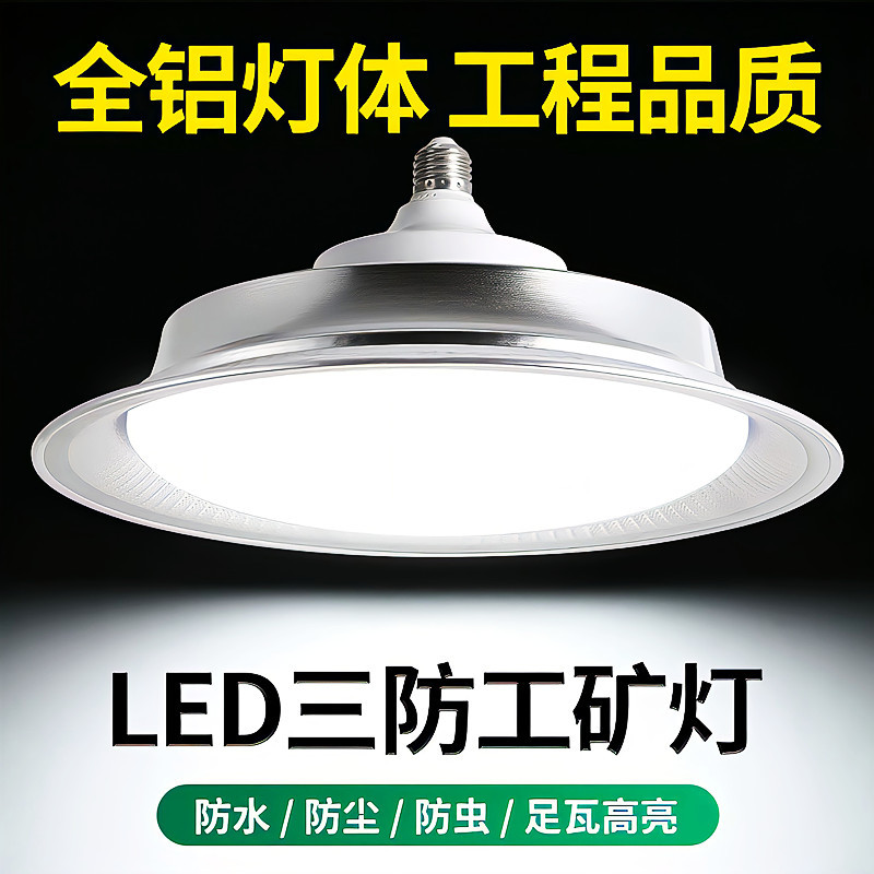 Industrial and Mining Lamp, Ultra-Bright Led, Warehouse, Gymnasium, E27 Screw Base, Waterproof, Insect-Proof, Three-Proof, High-Power Lamp