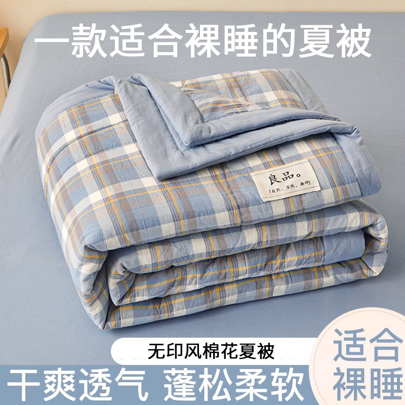 Summer Washable Cotton Summer Cool Quilt Unprinted Style Plaid Air-conditioning Quilt Student Dormitory Japanese Style Washable Simple Summer Quilt