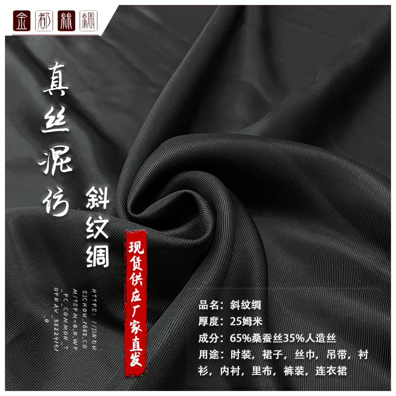 Jidi Huamu Black Heavy 25 Mm 150 Silk Blended Twill Fabric Spot Wholesale