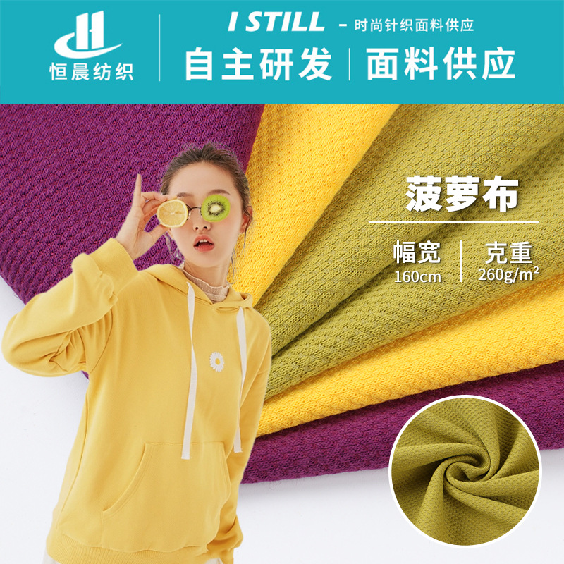 260g knitted pineapple lattice fabric polyester cotton pineapple lattice diamond fabric autumn and winter CVC sweater coat fabric