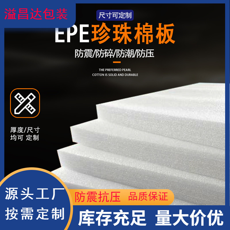 Spot epe Pearl cotton sheet lined with packaging express packaging film foam board foam cotton filled sheet manufacturers