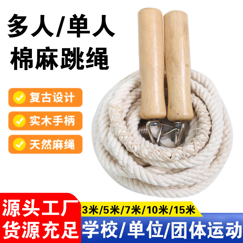 Cotton Rope Skipping Rope Long Rope Children's Skipping Rope Professional Handle Skipping Rope Skipping Rope High School Entrance Examination