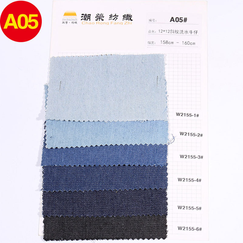 A05-w2155 washed Denim fabric sample version | Color card | Cut version ordinary express pay-as-you-go A05#