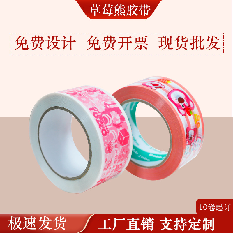 Cute Cartoon Strawberry Bear Express Packaging Tape Taobao Transparent Tape Printing E-commerce Packaging Tape