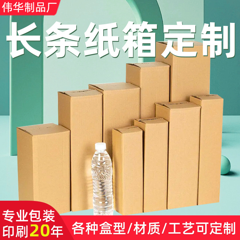 Customized Cartons, Small Batch Packaging Boxes, Express Packaging Corrugated Paper Boxes, Rectangular Custom-Made Corrugated Boxes