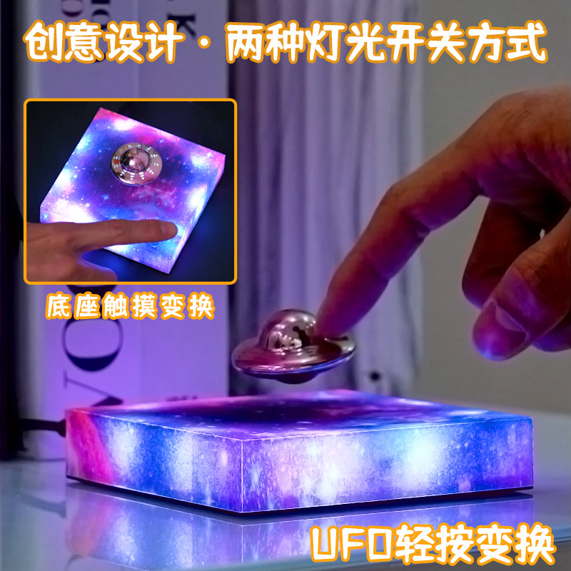 New Magnetic Levitation Ufo Starry Sky Lamp High-Tech Creative Gift Ornaments Export Source Manufacturer Supply