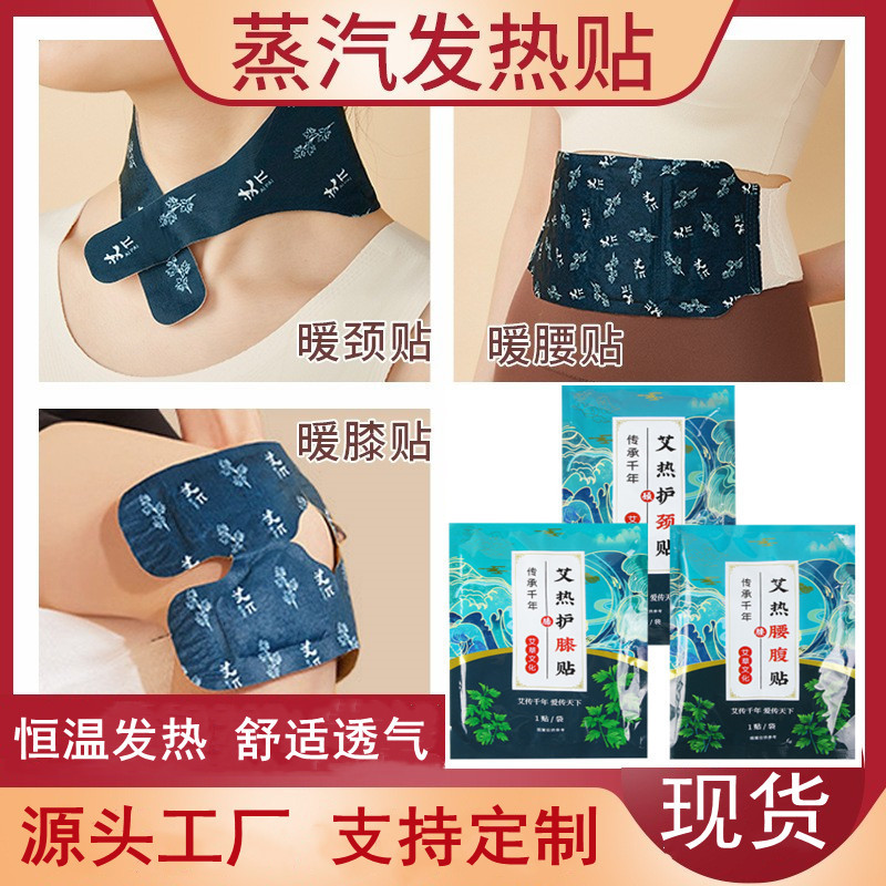 Mugwort Patch, Hot Compress Patch, Warm Baby Patch, Knee Patch, Waist Warmer, Neck Warmer, Self-Heating Winter Anti-Cold Thermal Patch, Waist Protector